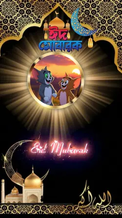 Eid Mobarak 2026