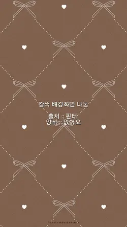 갈색 배경화면 나눔