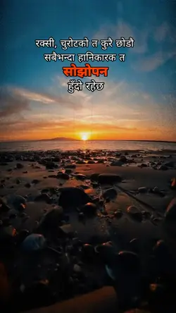 नेपाली Status