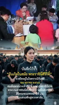 น้อมส่งเสด็จพระพันปีหลวง