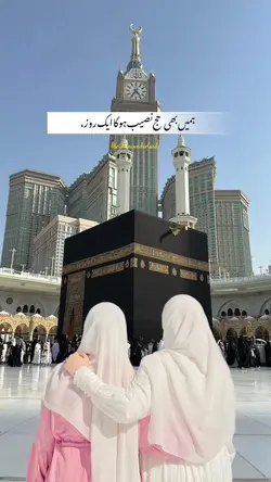 Hamain Bhi Hajj...
