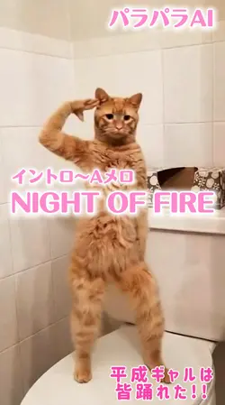 パラパラAI🕺✨