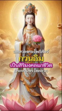 กวนอิม