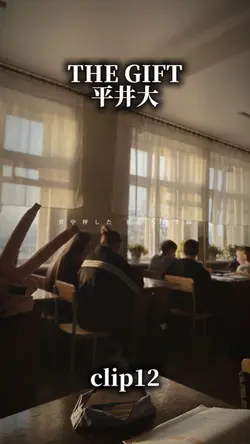 THE GIFT/平井大