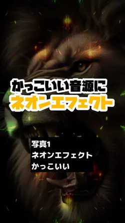 かっこよくネオン♪