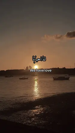 يارب لنا أحباباً