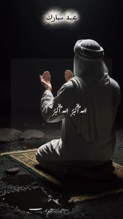 عيد مبارك 