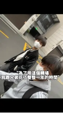 找你兄弟/姐妹一起來用🫵🏻