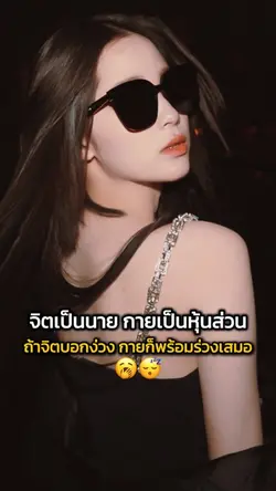 จิตเป็นนาย