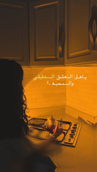 الجمر في قلبي🔥💔