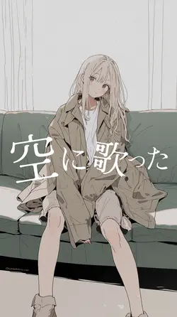 空唄 Kentaro feat. 汐菜