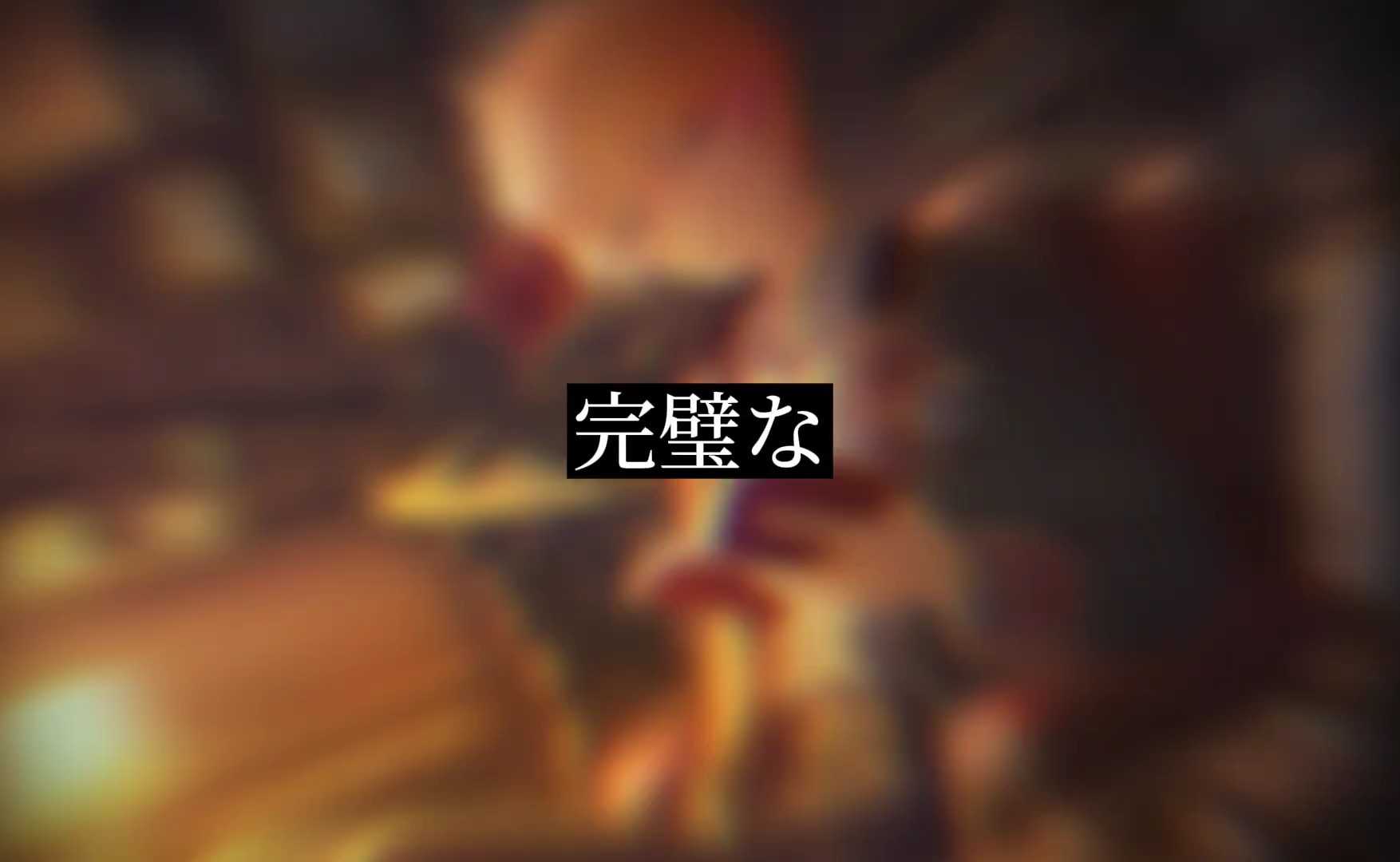 春になんちゃら