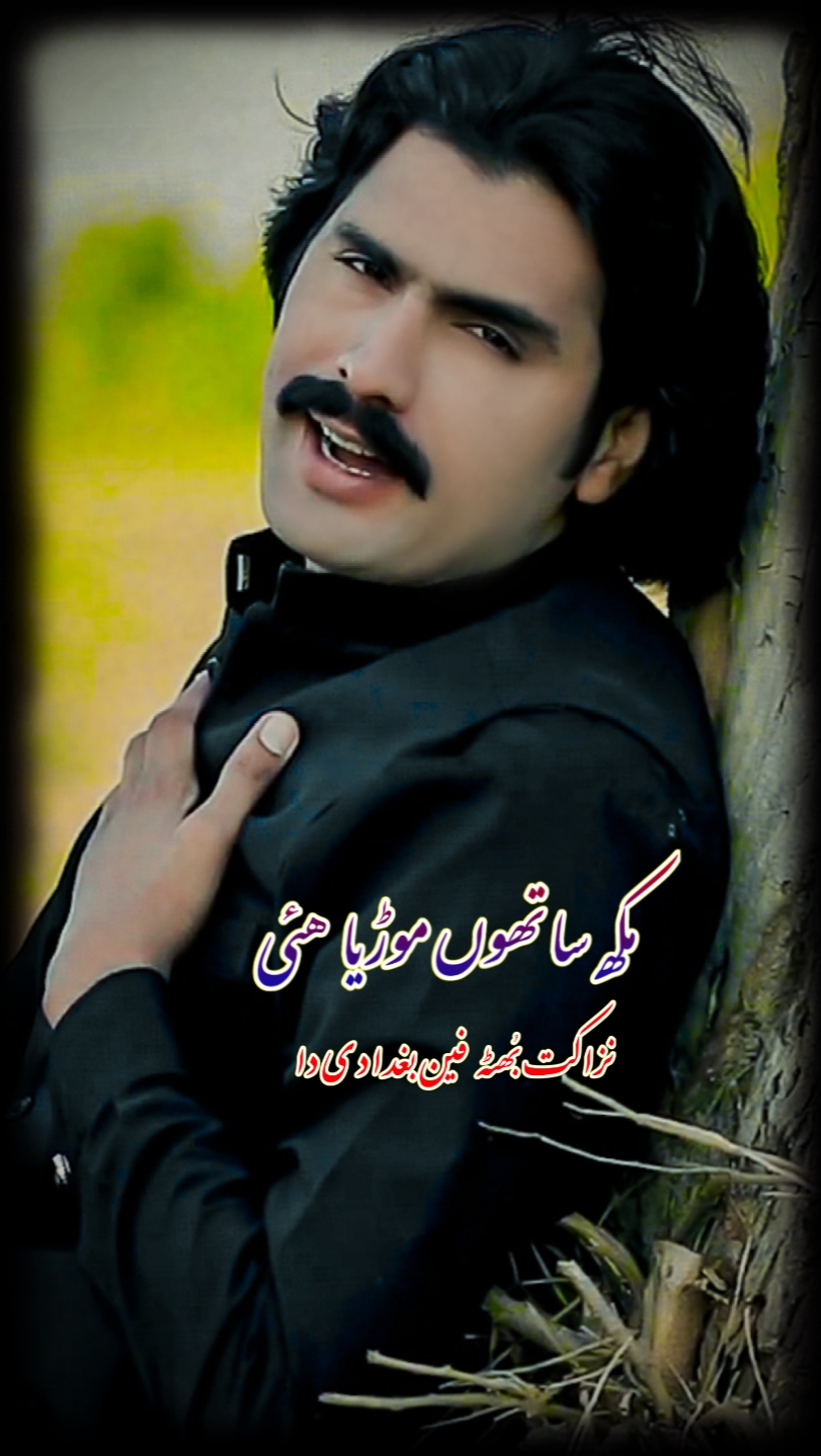 گل گل تے جھنڑکاں کھا
