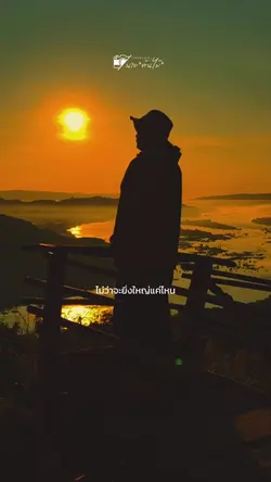 ไม่มีใครอยู่เหนือใครในโลก