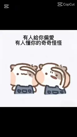 有人給你偏愛