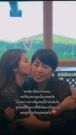 รักแม่❤️