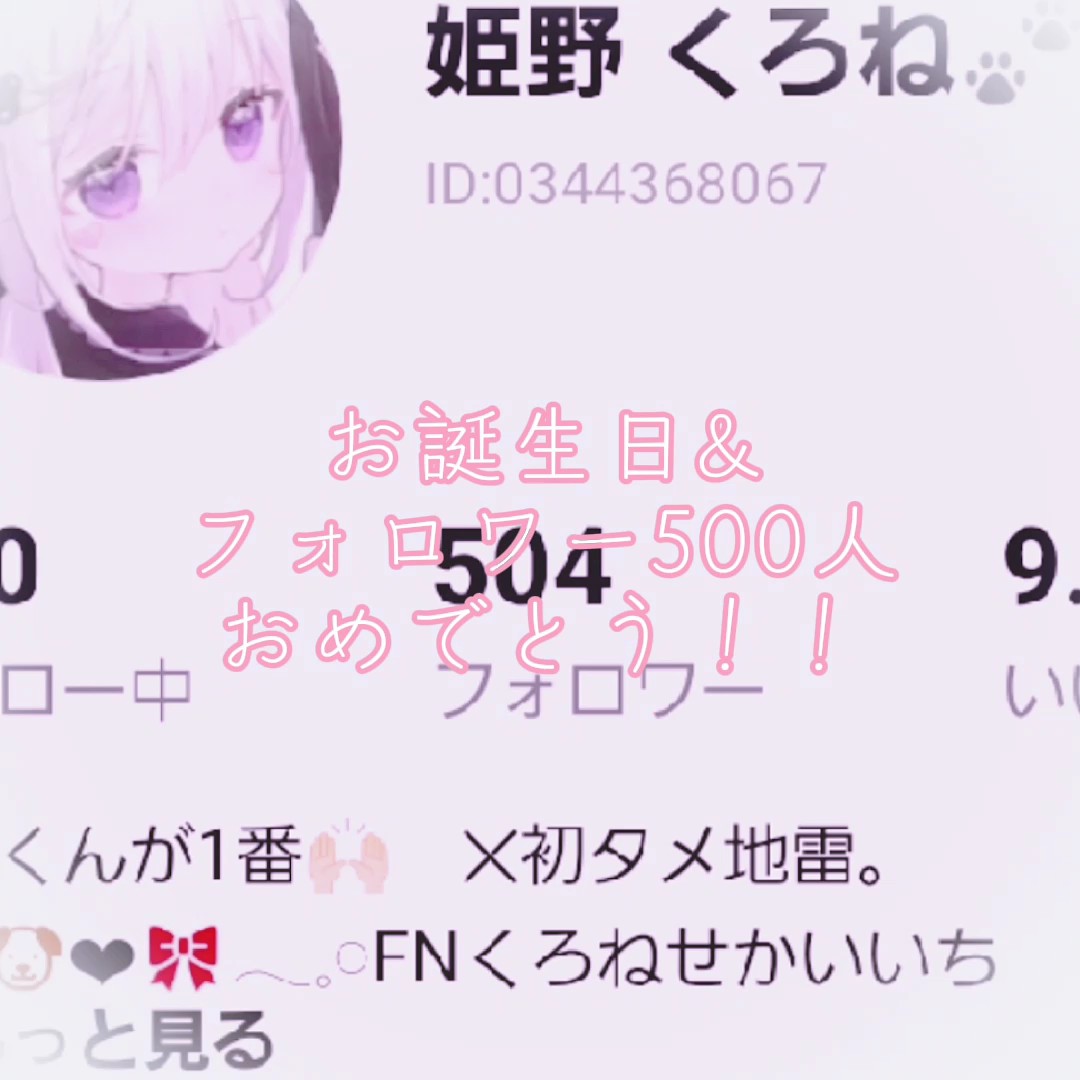 くろねちゃんおめでとうー！！