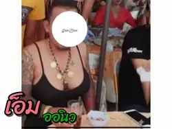เอ็มออนิว