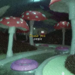 뭔가 짠한 노래 😖🌀