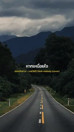 ออกเดินทาง cover