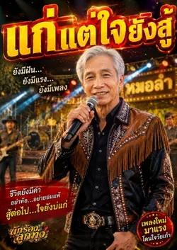 เพลงเก่าแต่ฮิต