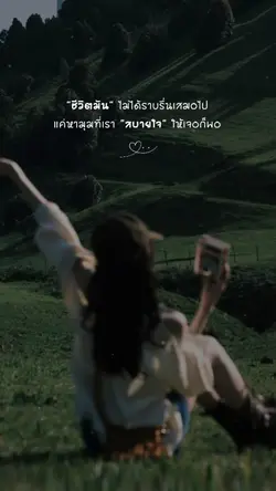 หามุมที่เราสบายใจ