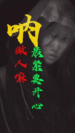 夜色｜大字报DJ激情版