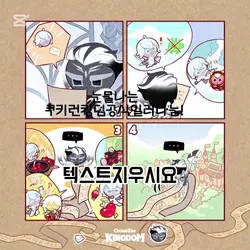쿠키런킹덤 공식일러나눔!