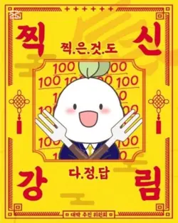 시험 부적 나눔