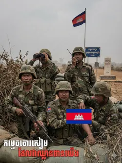 ខ្លាចអីអាចោរសៀមនឹង 🧏💣🤨⚔️