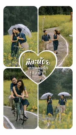 ทีละน้อย ❤️