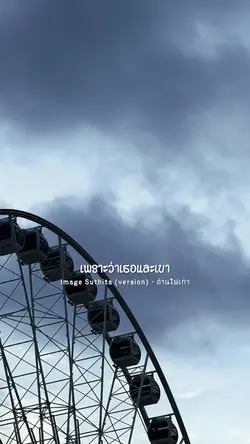 ถ่านไฟเก่า อิมเมจ สุธิตา