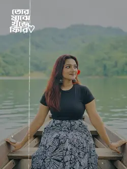 তোর মাঝে খুঁজে ফিড়ি