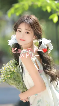ビューティーメドレー❤️