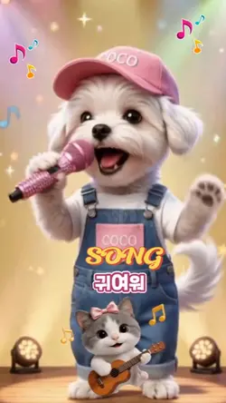 귀여워송 노래 템플릿