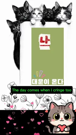 스코네집 대운이온다