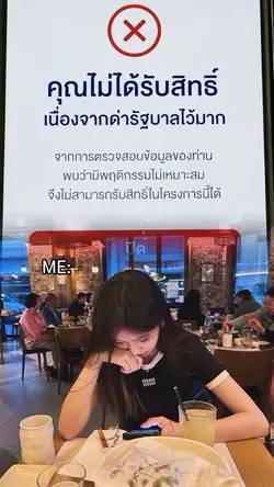 ผลจากการด่ารัฐบาล55