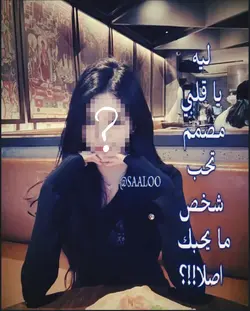 ليه؟! ترا انجرح!؟