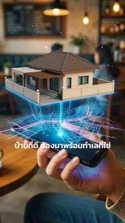 ขายบ้าน