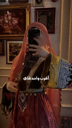 🌸🐣💞 أشرب واحد شاي 