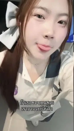 อาจจะยังน้าา