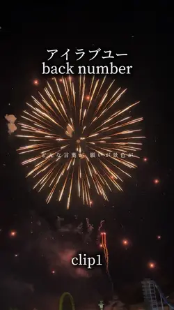 アイラブユー/back number