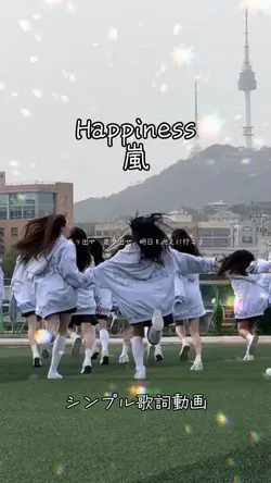 Happiness/嵐
