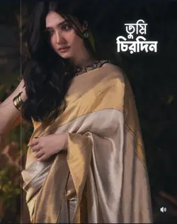 তুমি চিরদিন 