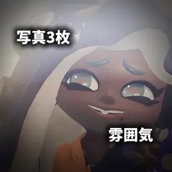 写真3枚