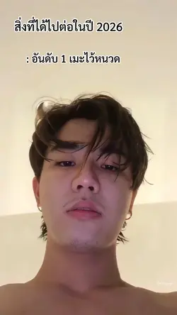 เมะตัวพ่อ