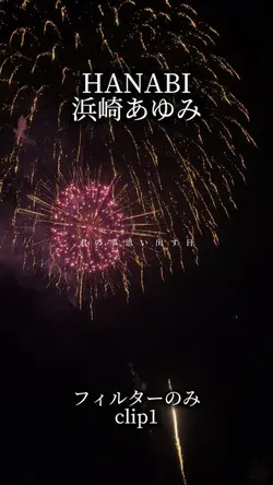 HANABI/浜崎あゆみ