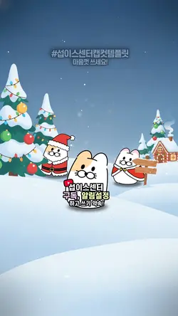 병맛징글벨 쫀득모션