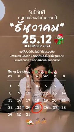 25/12วันคริสต์มาส