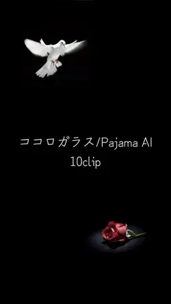 #ココロガラス#Pajama AI